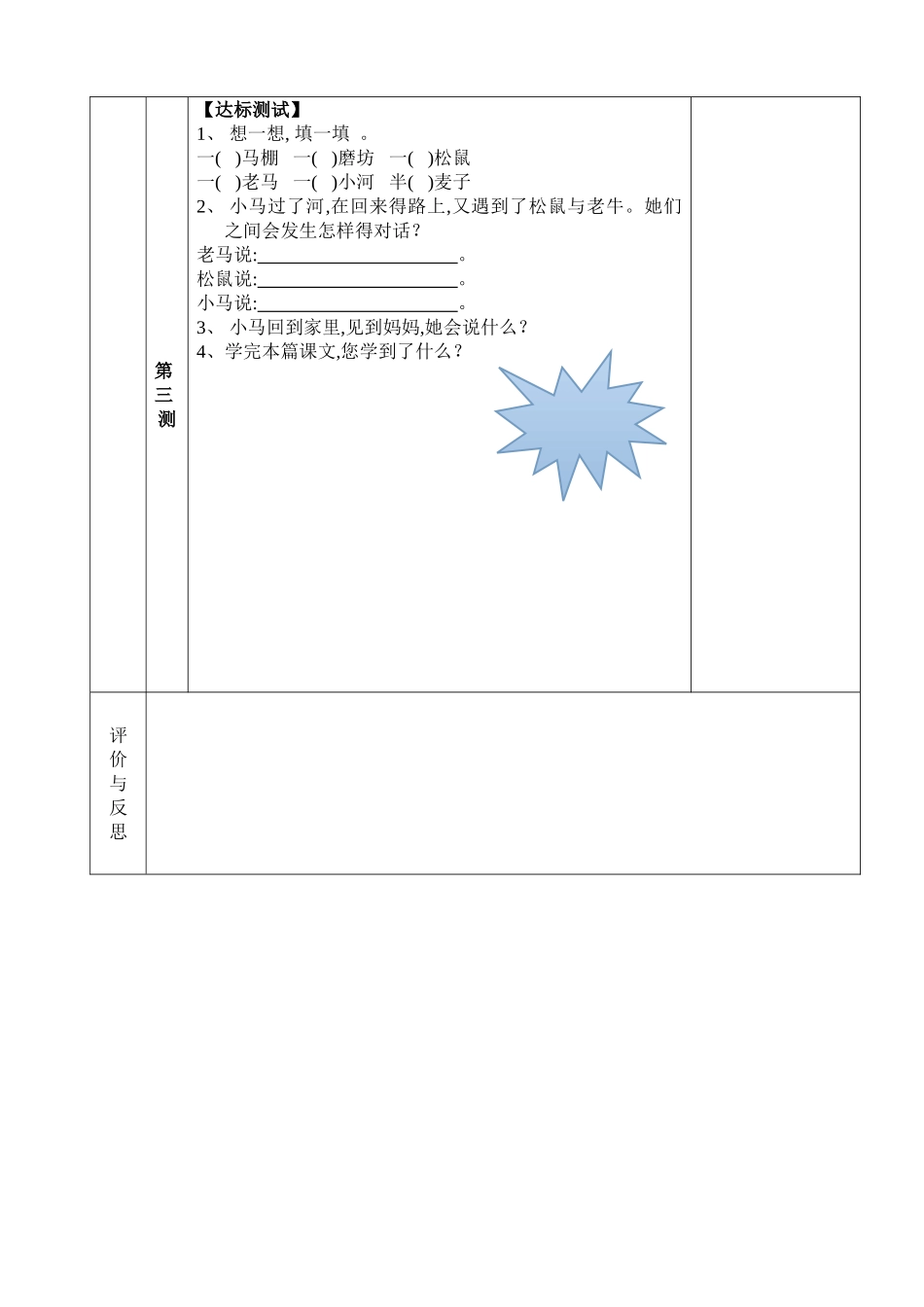 《小马过河》导学案_第2页