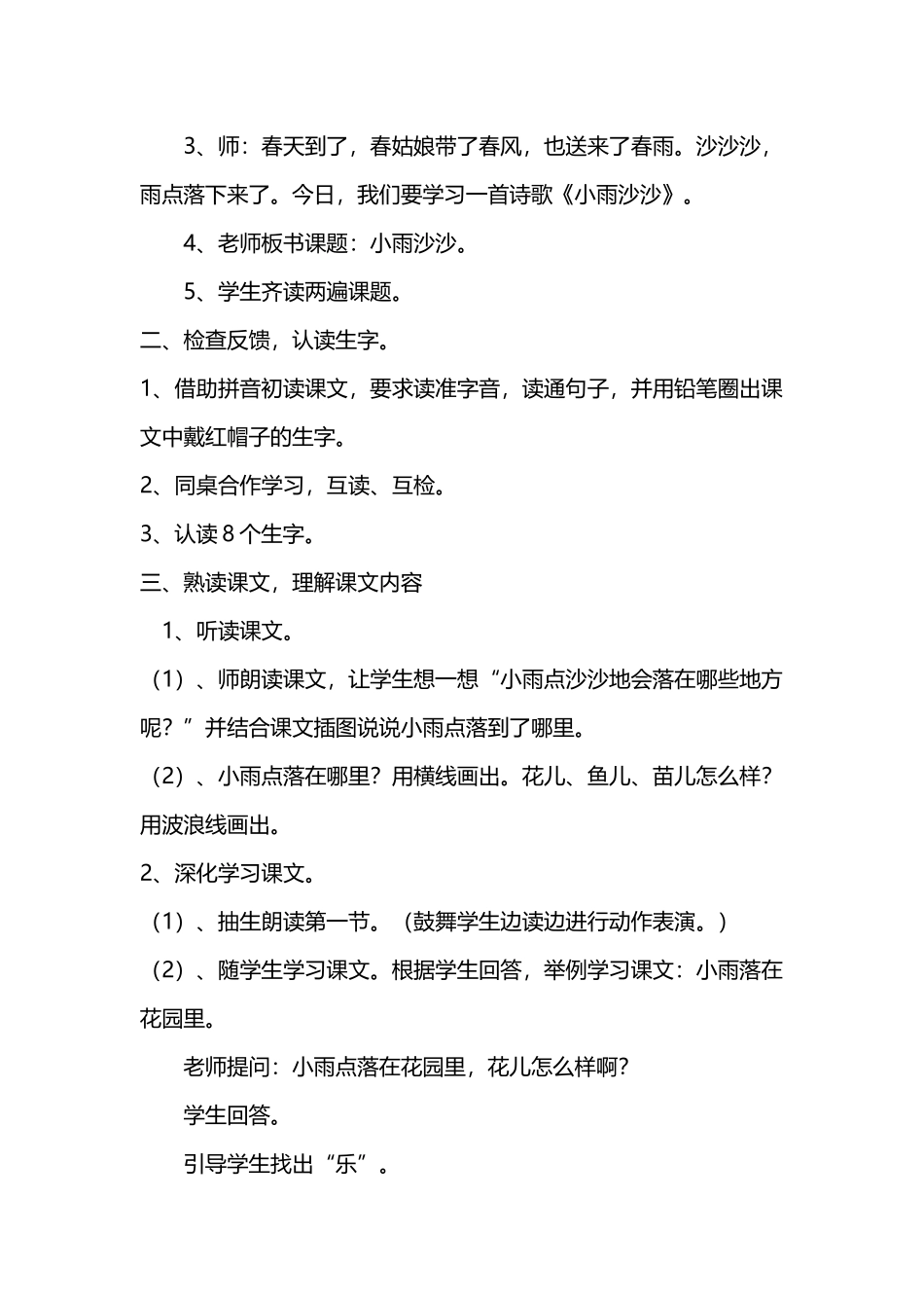 《小雨沙沙》教案_第3页