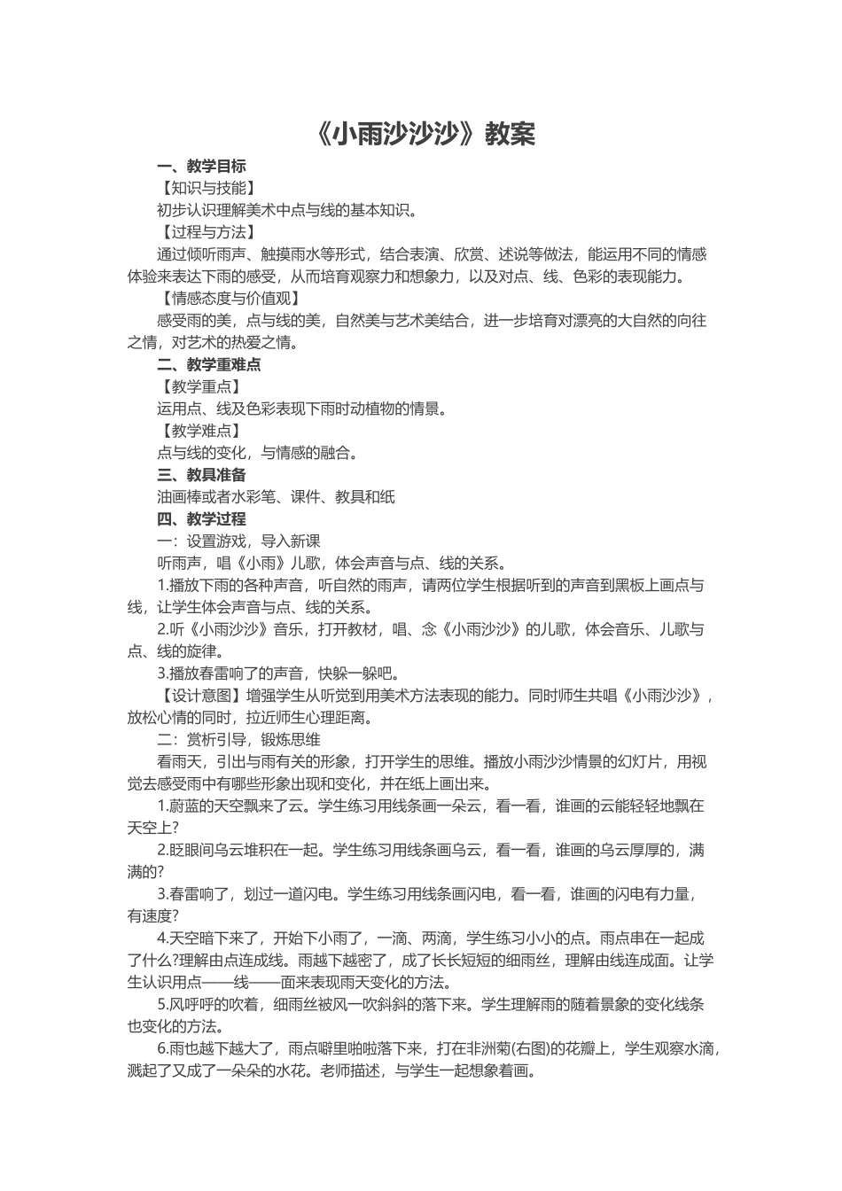 《小雨沙沙沙》教案_第2页