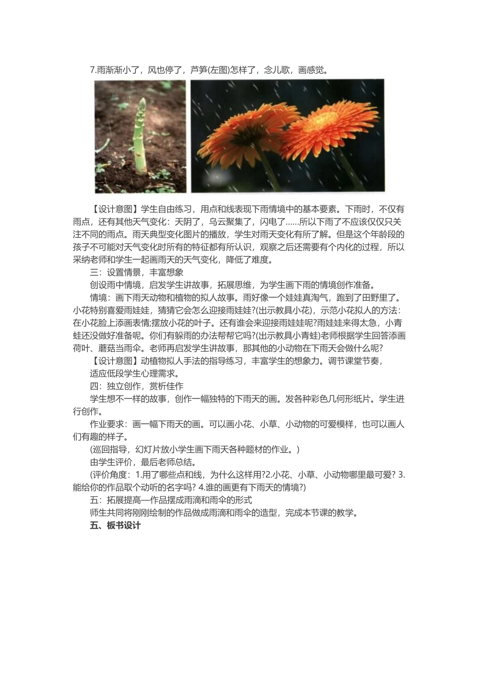 《小雨沙沙沙》教案_第3页