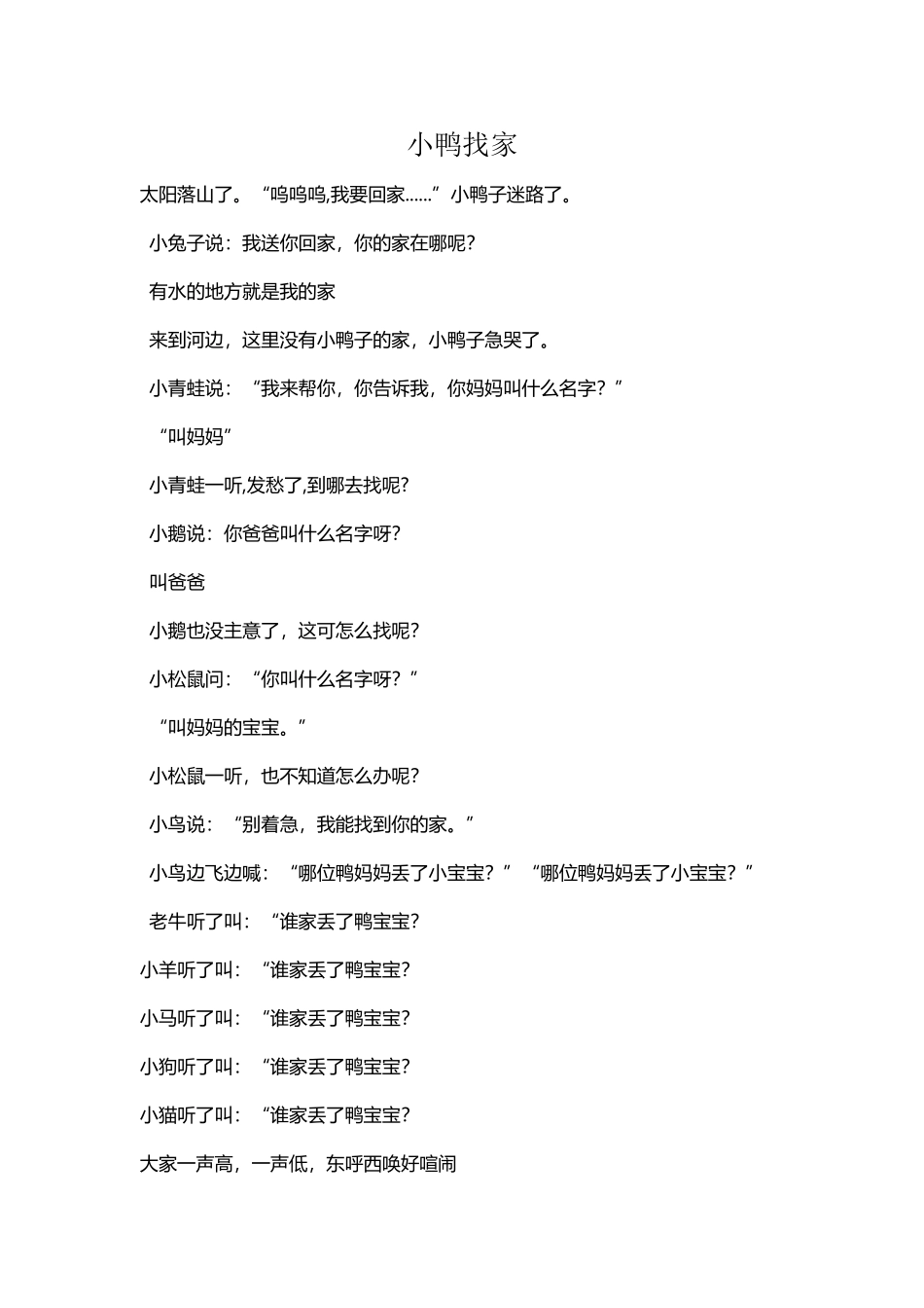 《小鸭找家》故事_第2页