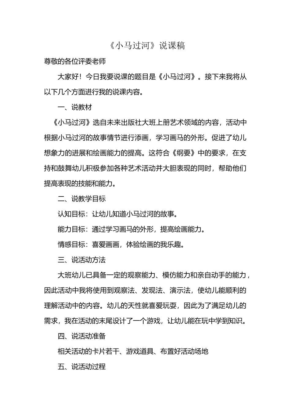 《小马过河》说课稿_第2页