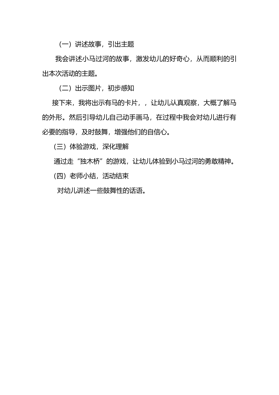 《小马过河》说课稿_第3页