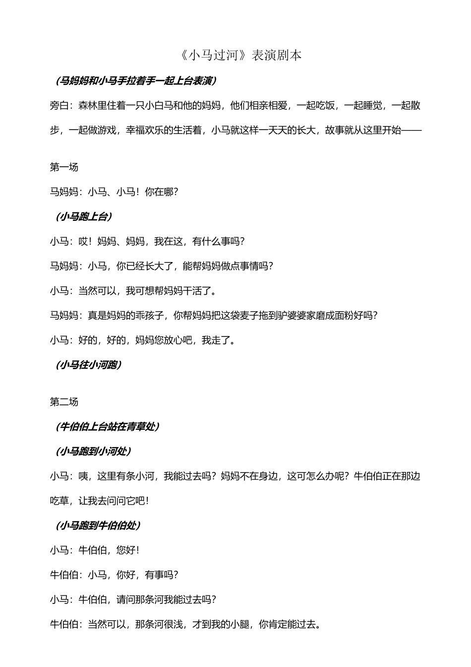 《小马过河》剧本_第2页