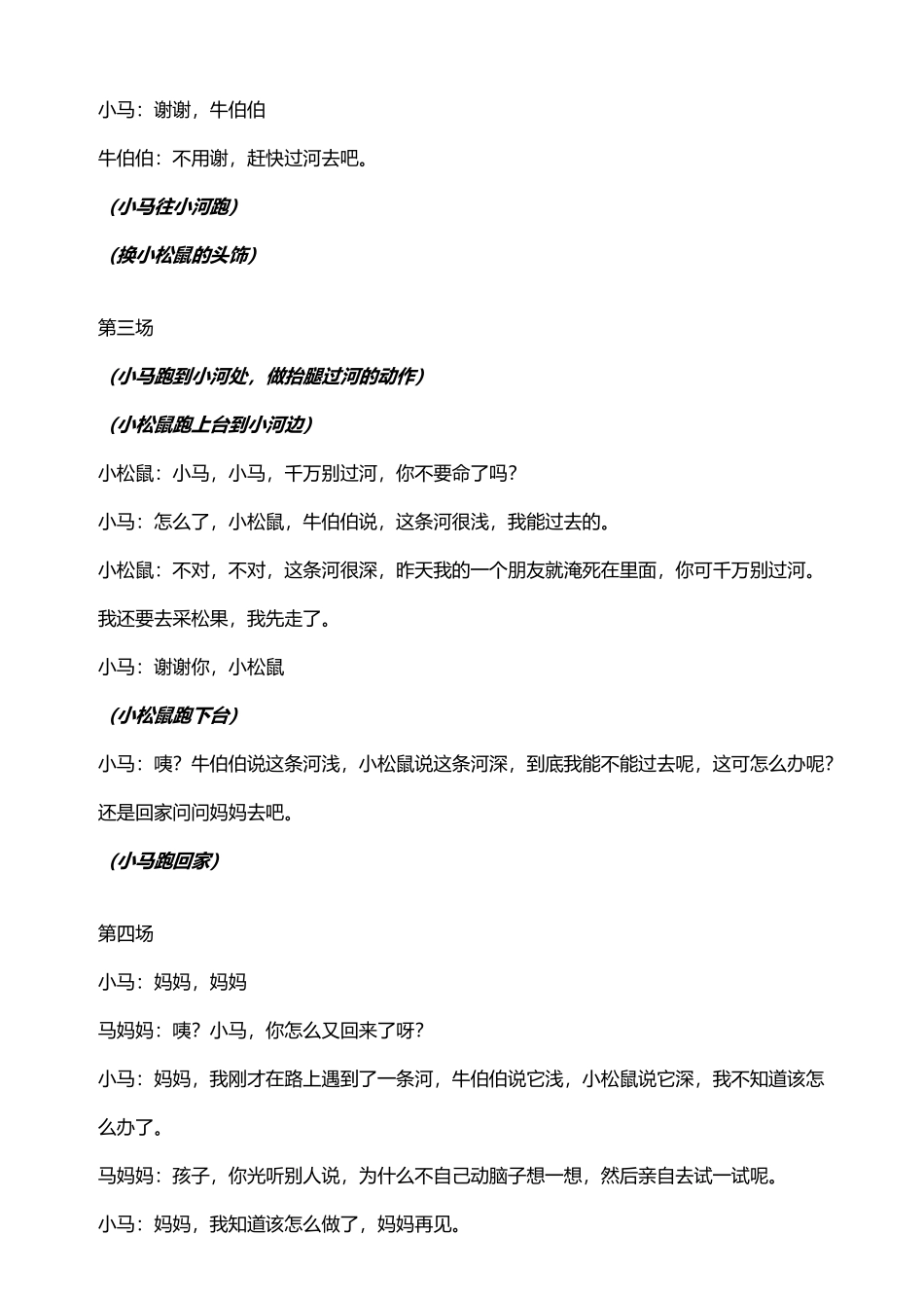 《小马过河》剧本_第3页