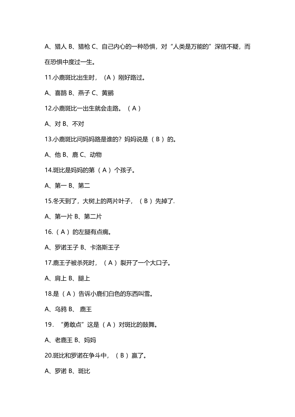 《小鹿斑比》阅读题及答案_第3页