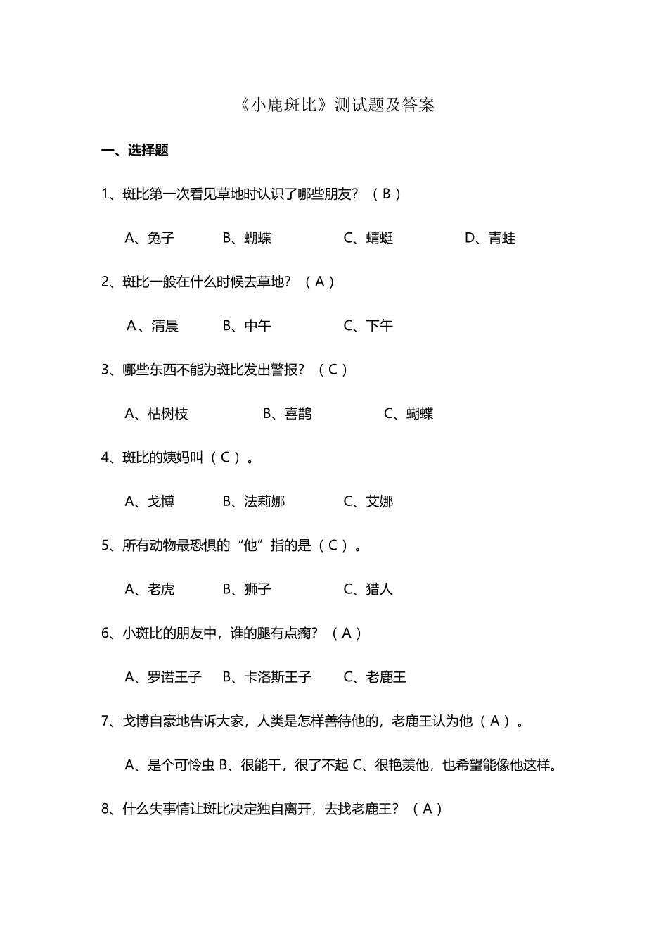 《小鹿斑比》测试题及答案_第2页
