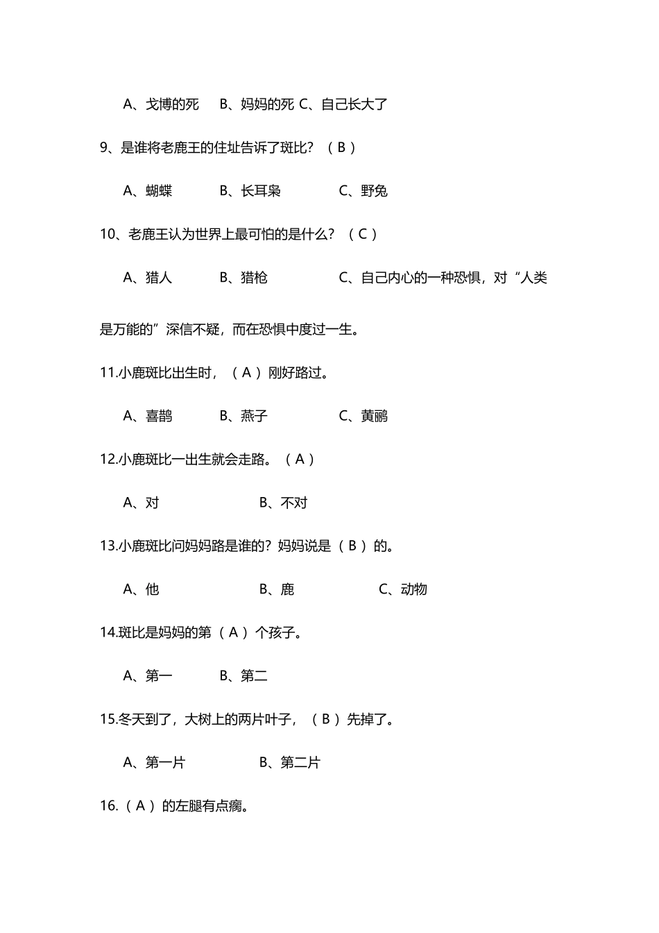 《小鹿斑比》测试题及答案_第3页