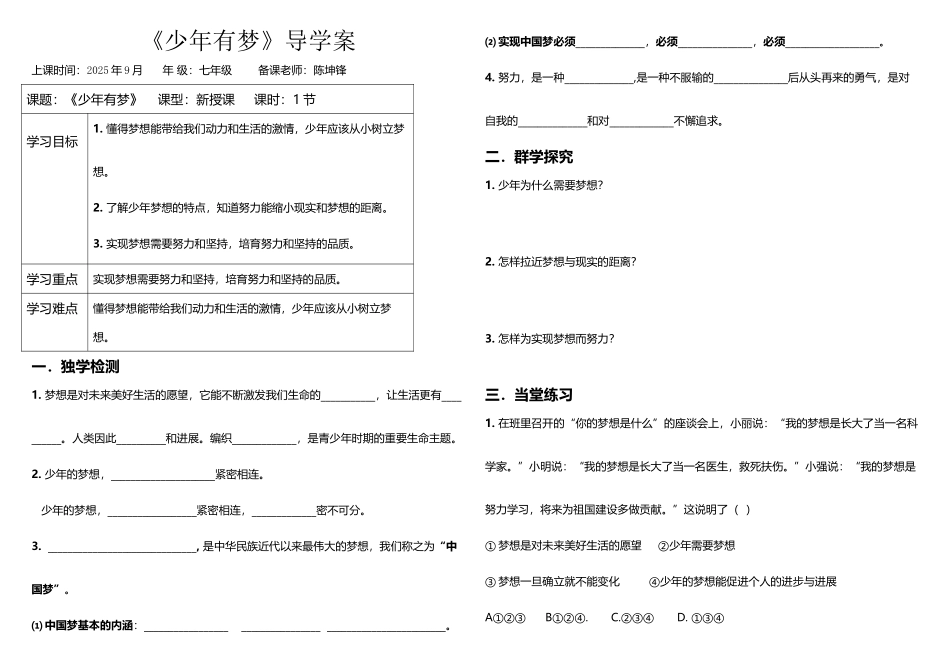 《少年有梦》导学案_第2页