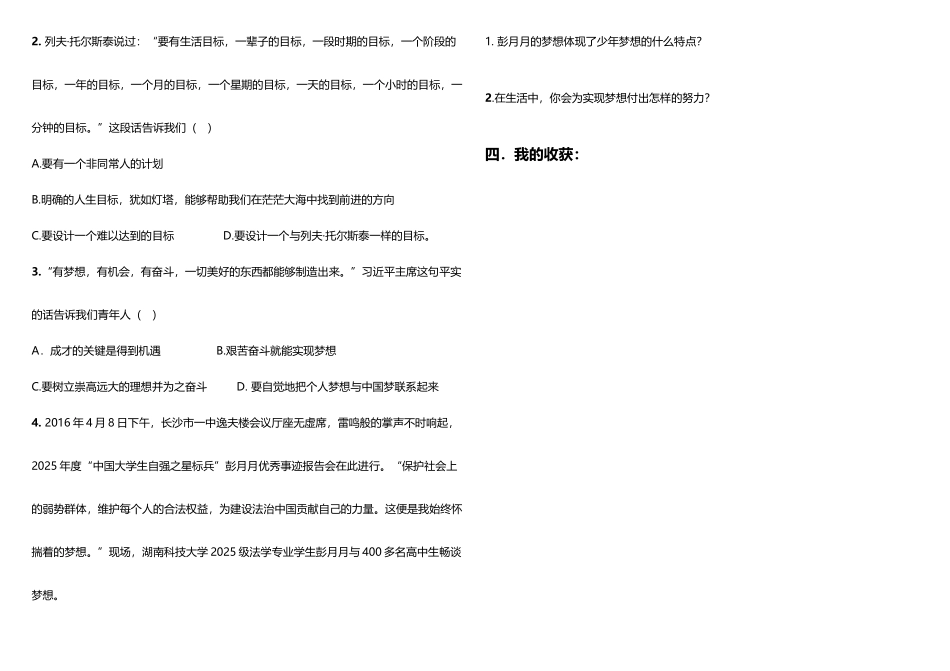 《少年有梦》导学案_第3页
