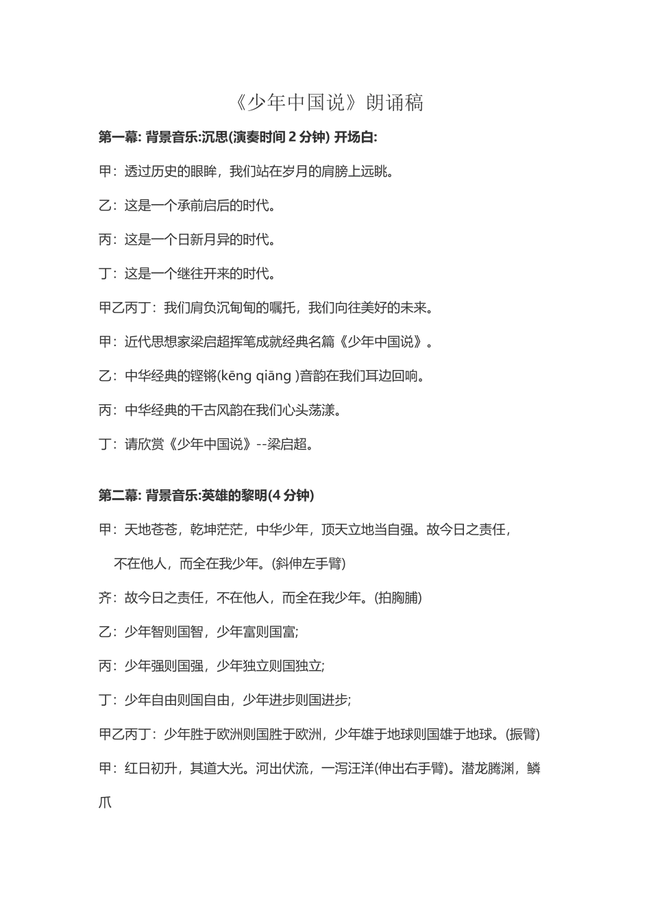 《少年中国说》朗诵稿_第2页
