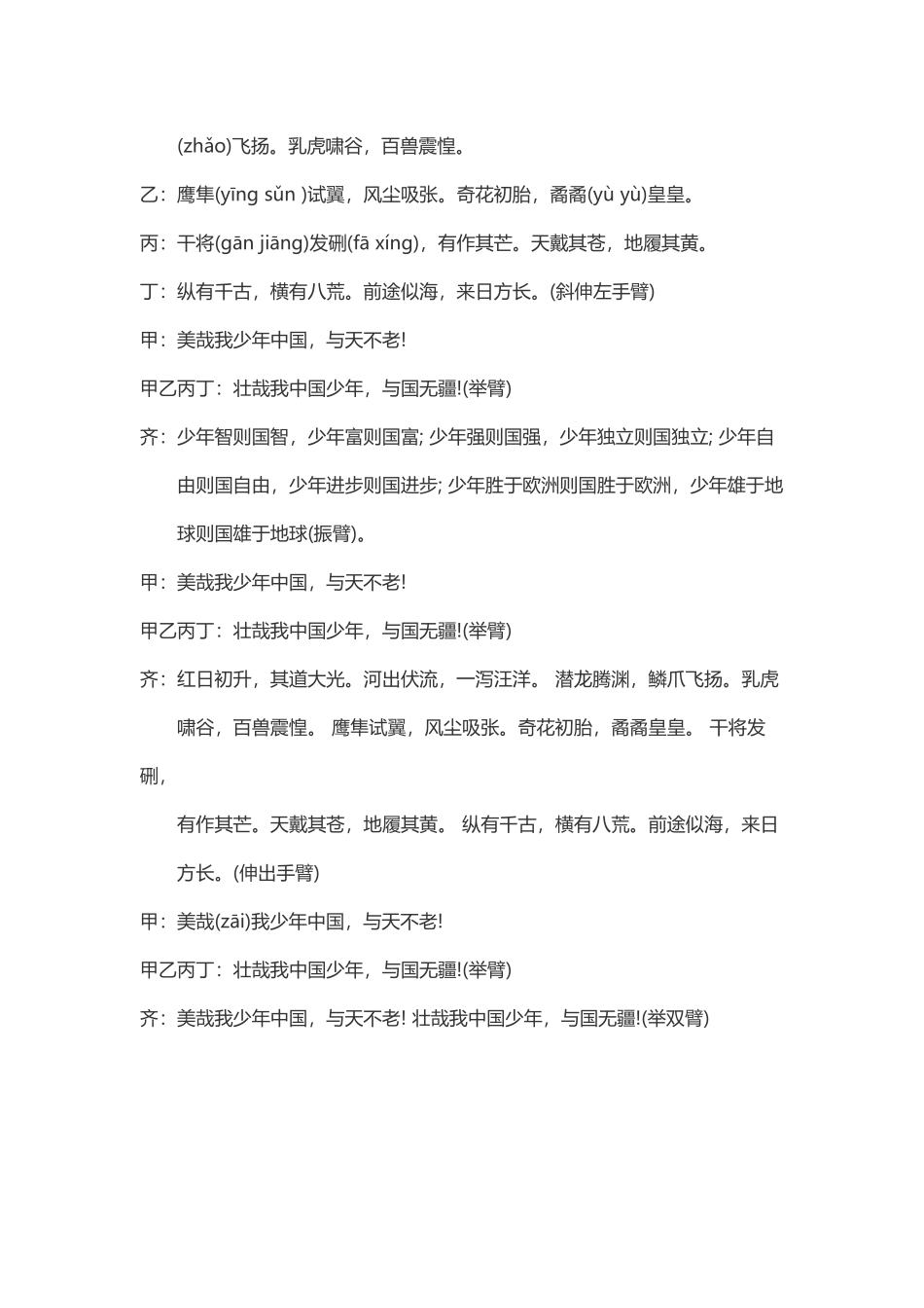 《少年中国说》朗诵稿_第3页