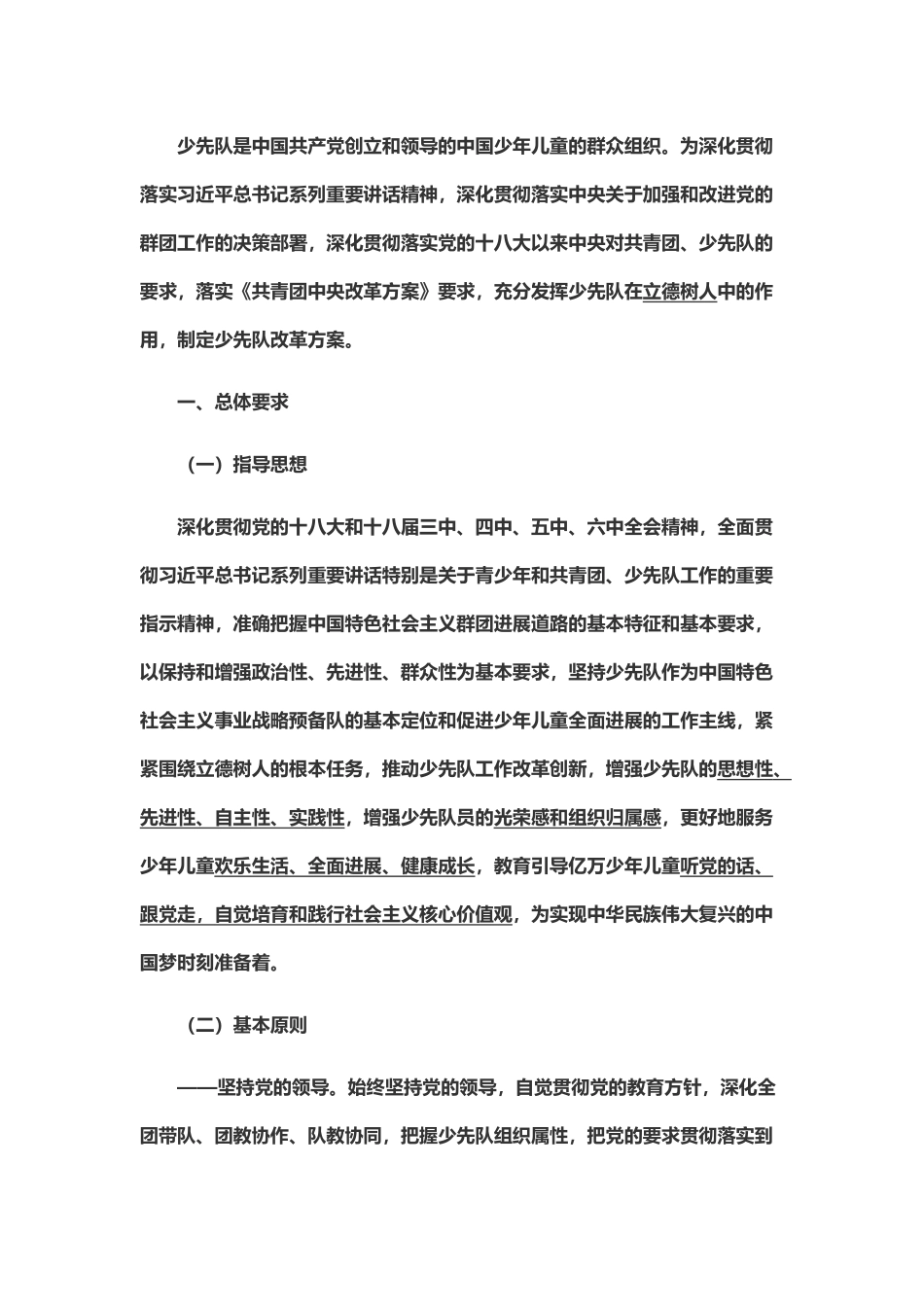 《少先队改革方案》_第3页