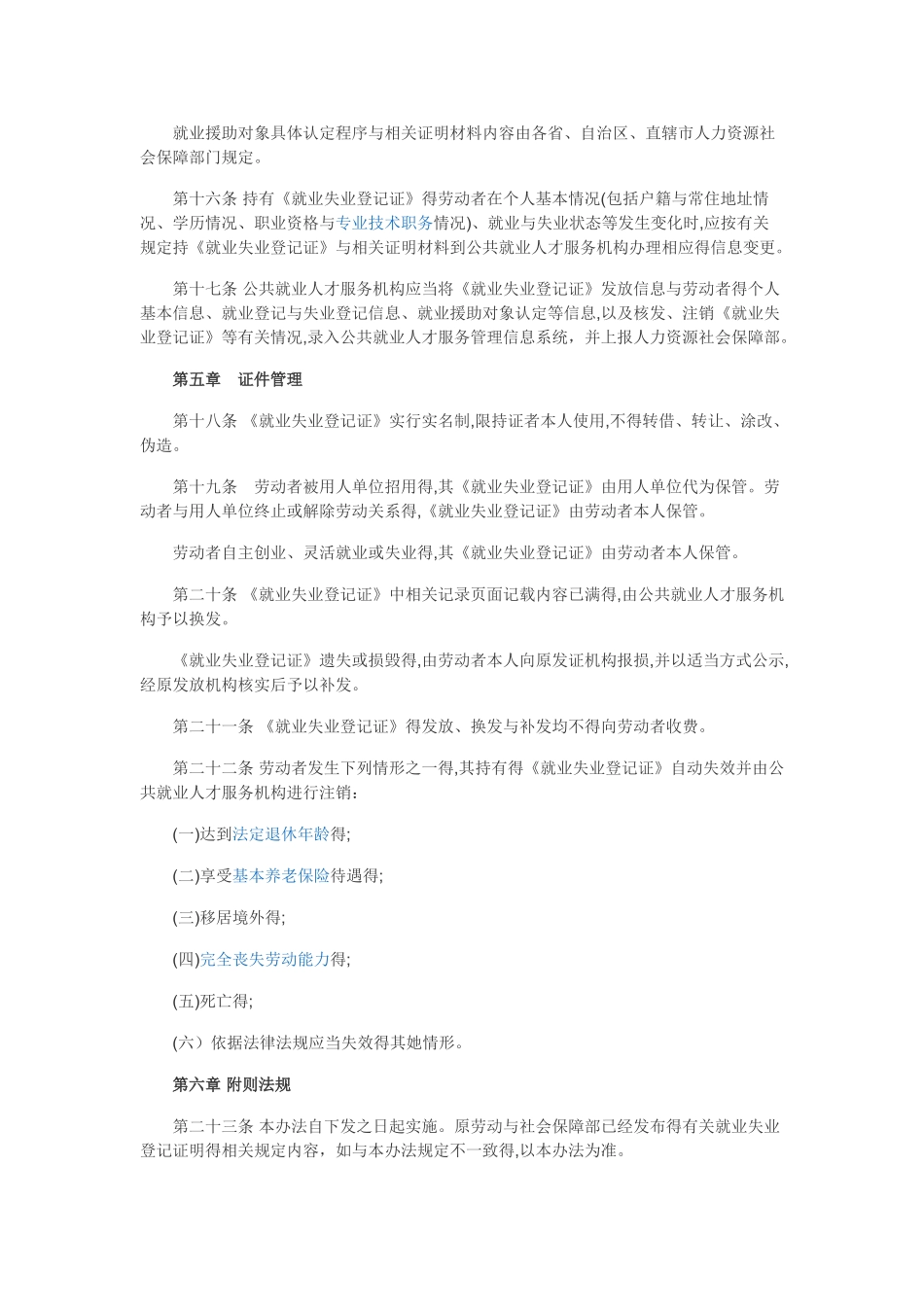 《就业失业登记证管理暂行办法》_第3页