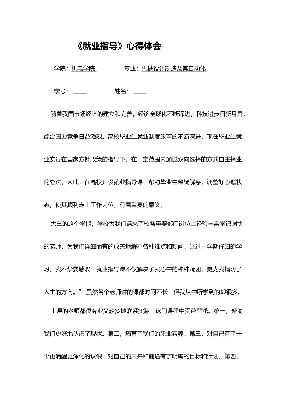 《就业指导》心得体会_第2页