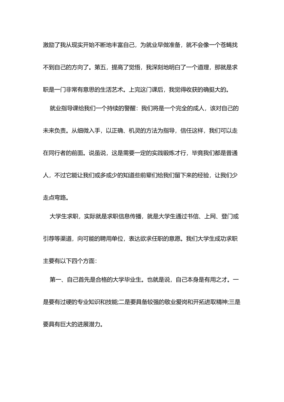 《就业指导》心得体会_第3页