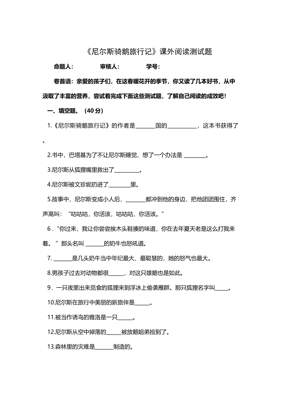 《尼尔斯骑鹅旅行记》习题_第2页