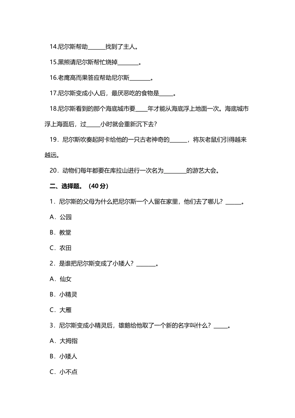 《尼尔斯骑鹅旅行记》习题_第3页