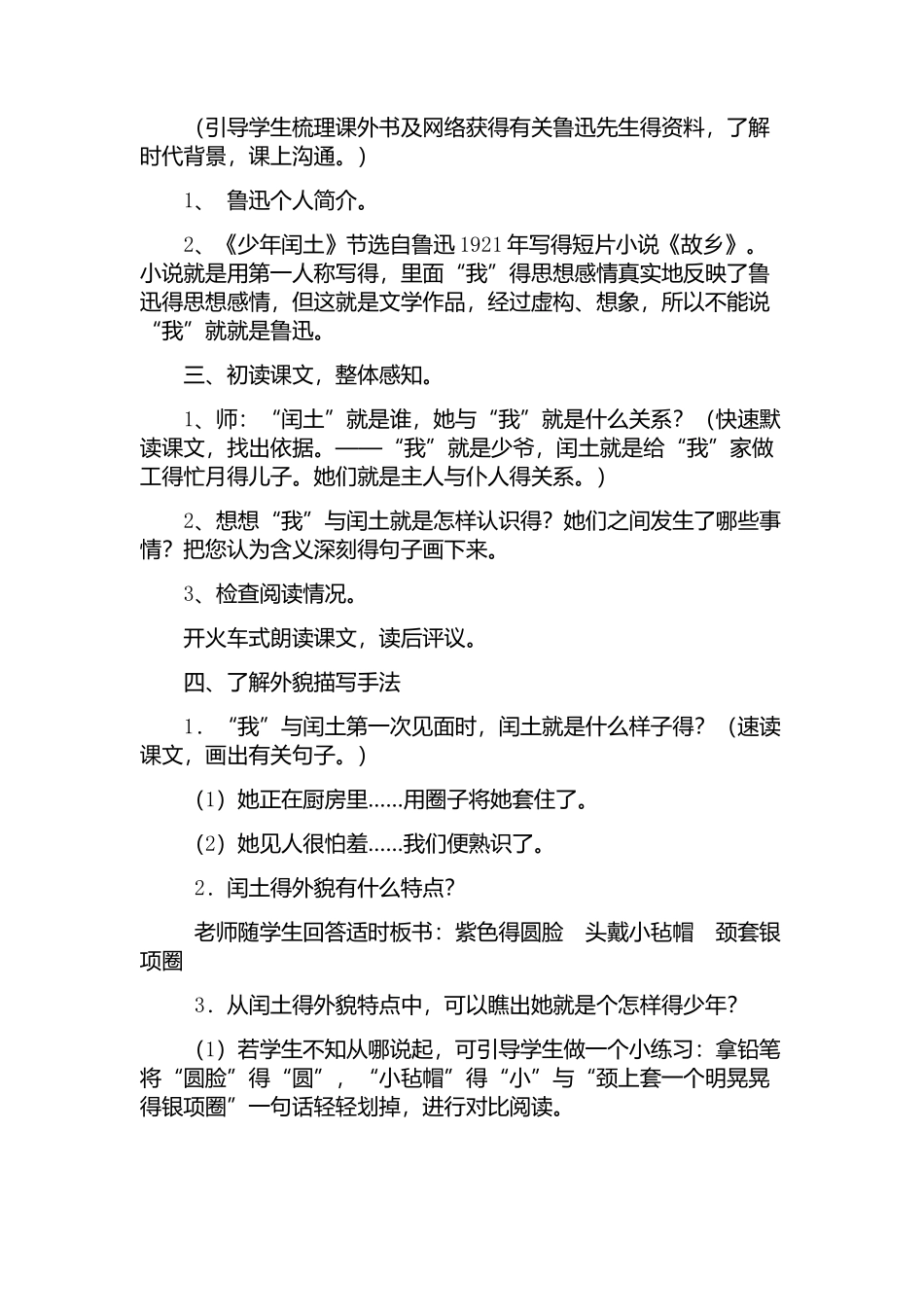 《少年闰土》教案_第2页