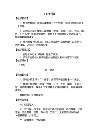 《少年闰土》教案