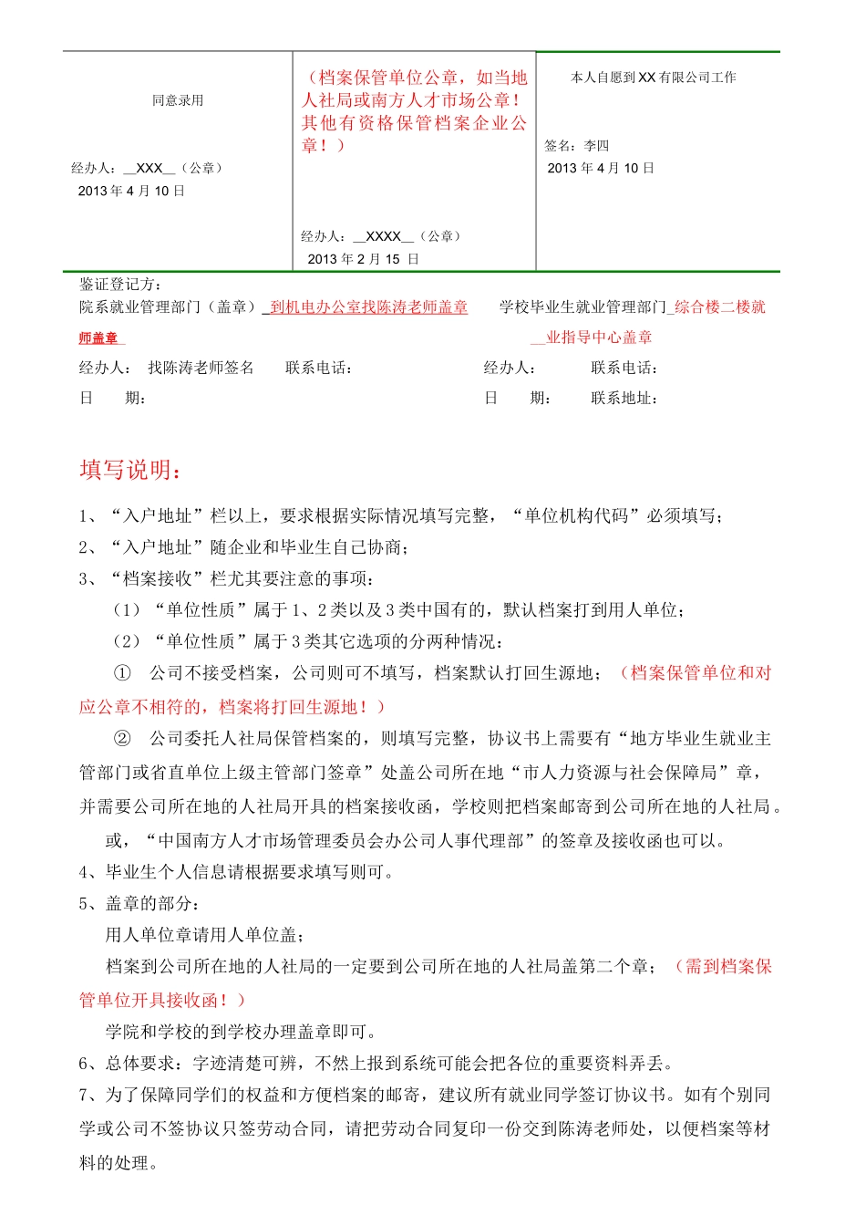 《就业协议书填写模板》_第2页