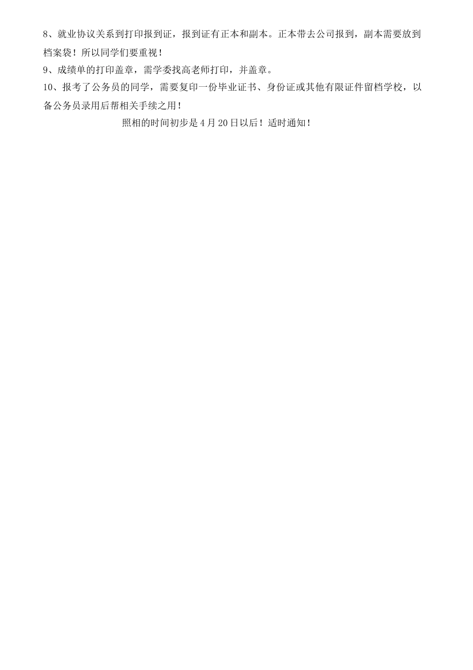 《就业协议书填写模板》_第3页