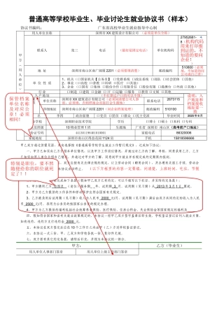 《就业协议书填写模板》