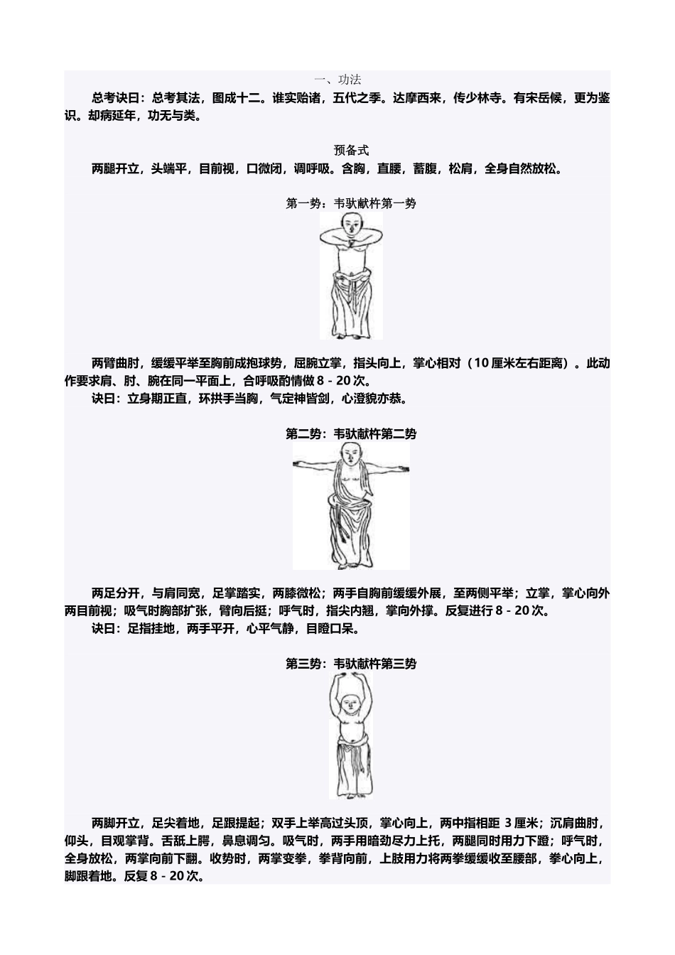《少林易筋经》十二势图解_第2页