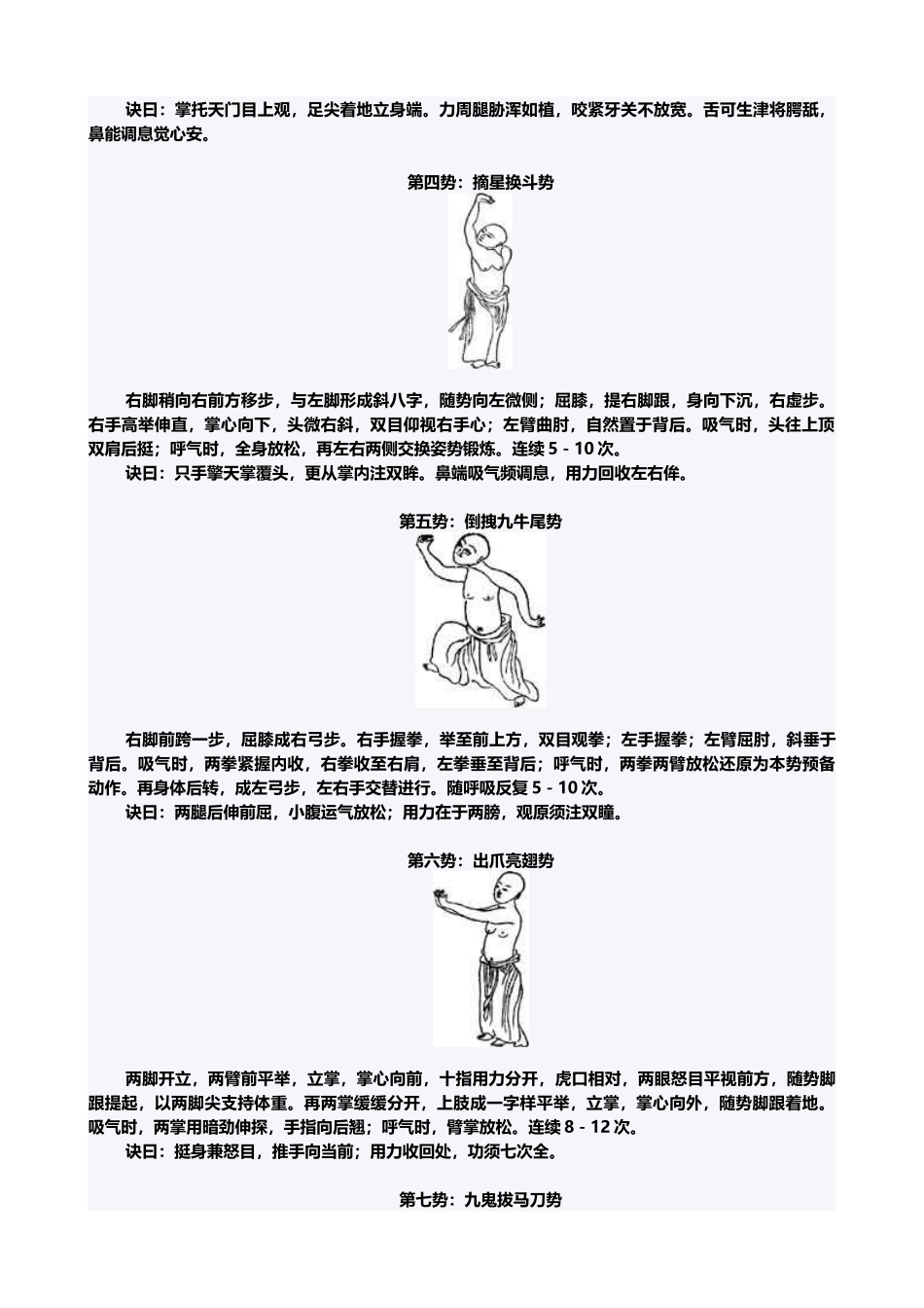《少林易筋经》十二势图解_第3页
