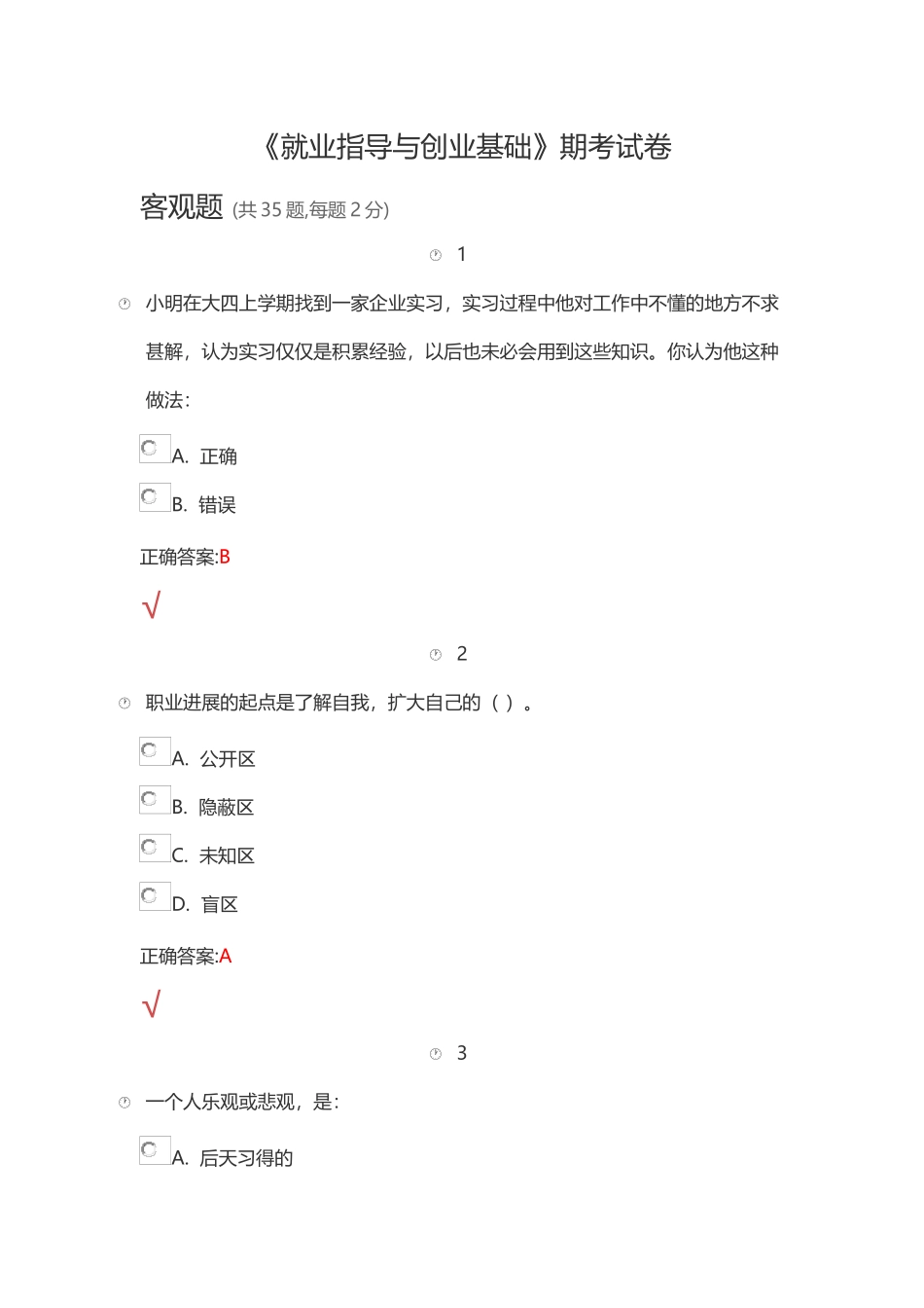 《就业指导与创业基础》期考试卷_第2页