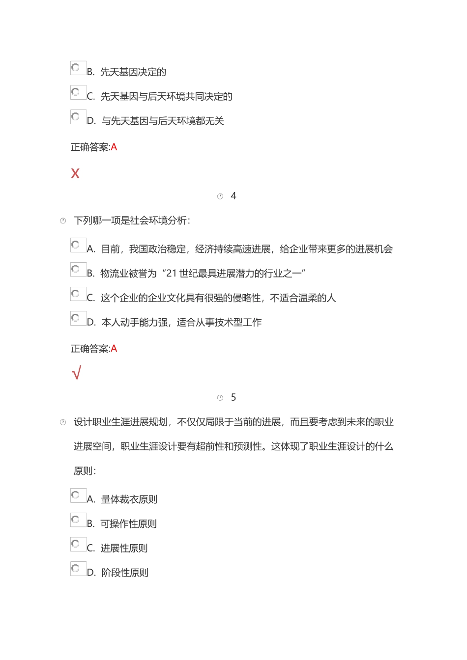 《就业指导与创业基础》期考试卷_第3页