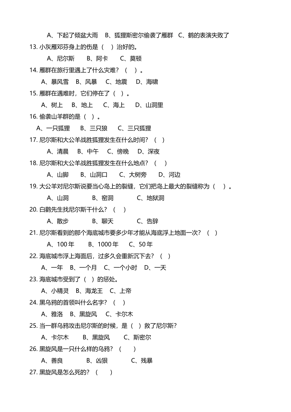 《尼尔斯骑鹅旅行记》试卷及答案_第3页