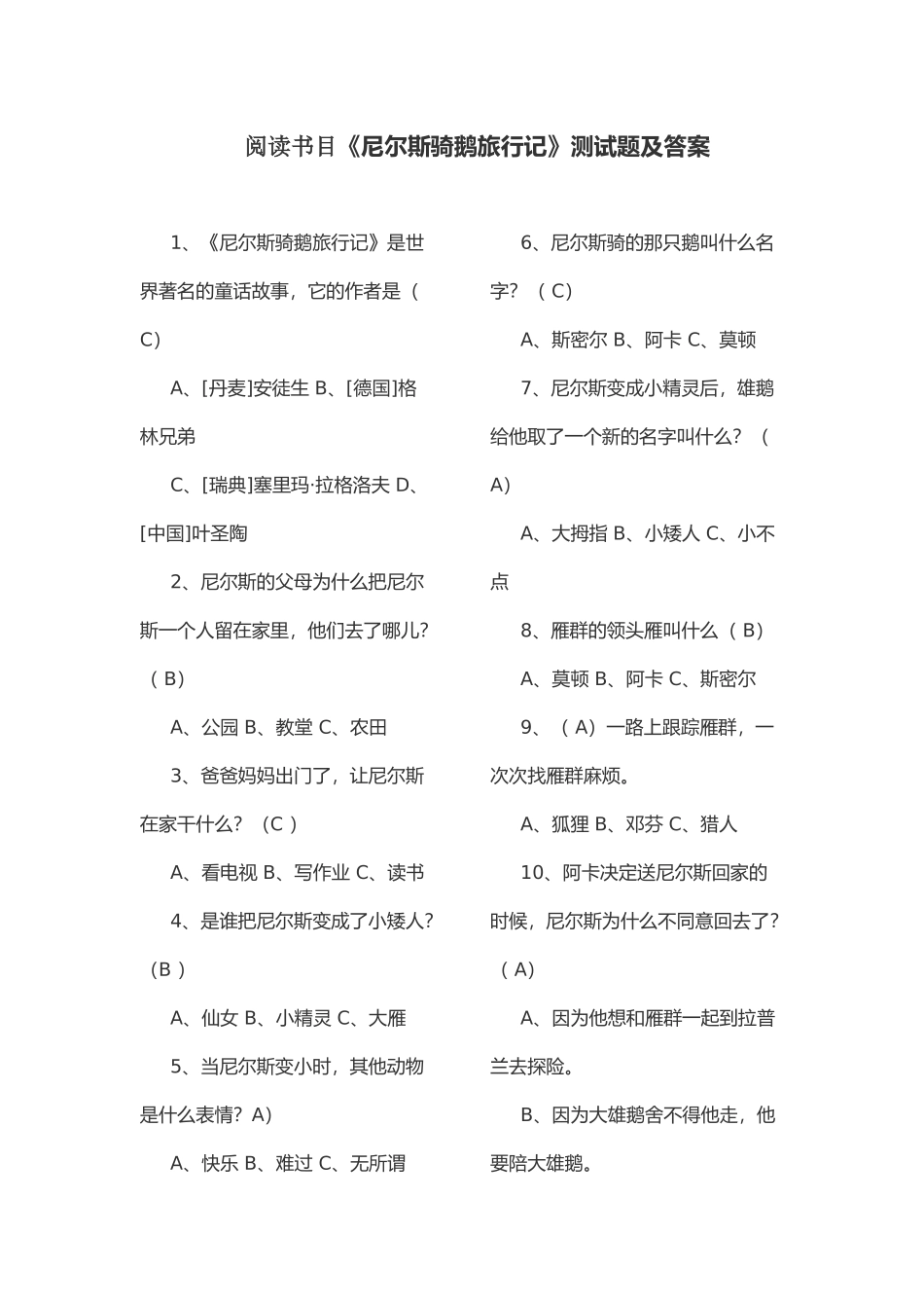 《尼尔斯骑鹅旅行记》测试题目及答案_第2页