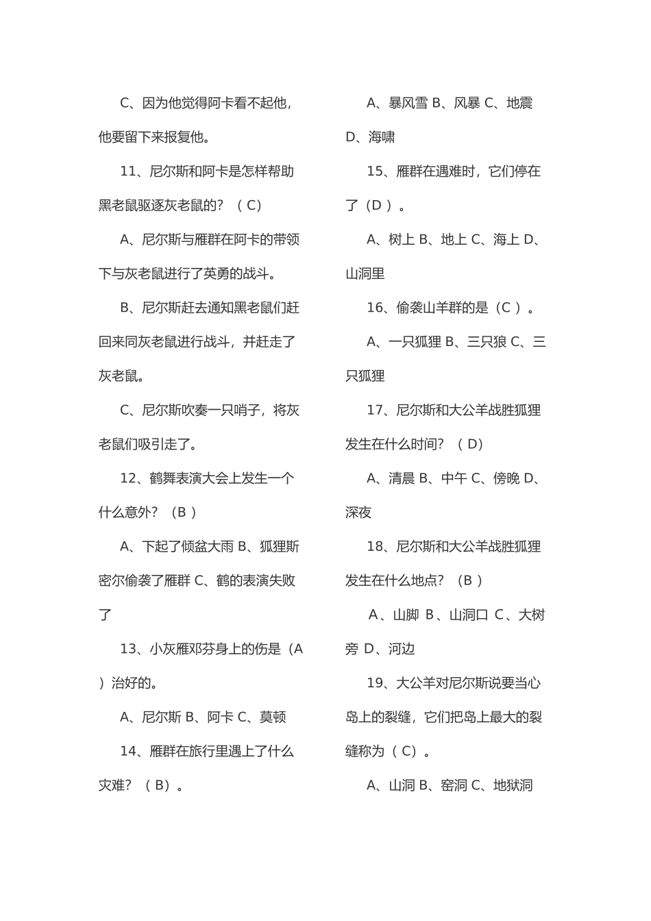 《尼尔斯骑鹅旅行记》测试题目及答案_第3页