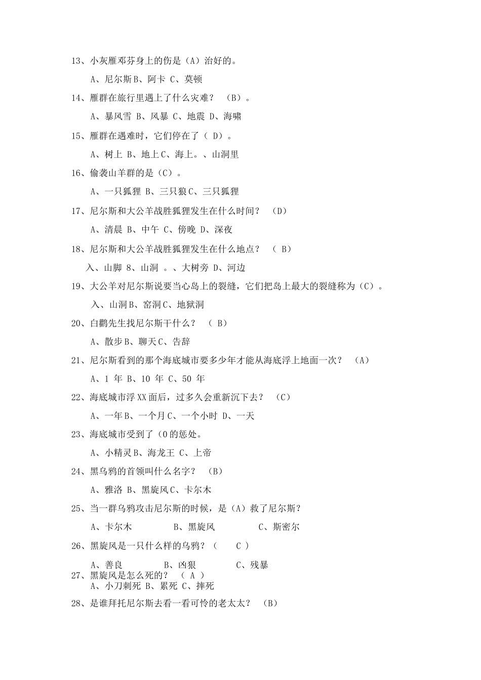 《尼尔斯骑鹅旅行记》测试题卷和答案解析_第2页