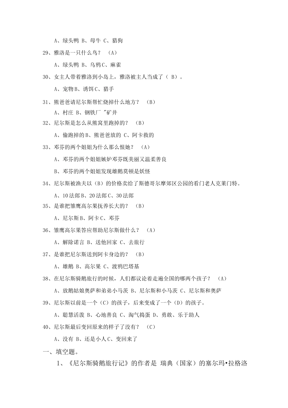 《尼尔斯骑鹅旅行记》测试题卷和答案解析_第3页