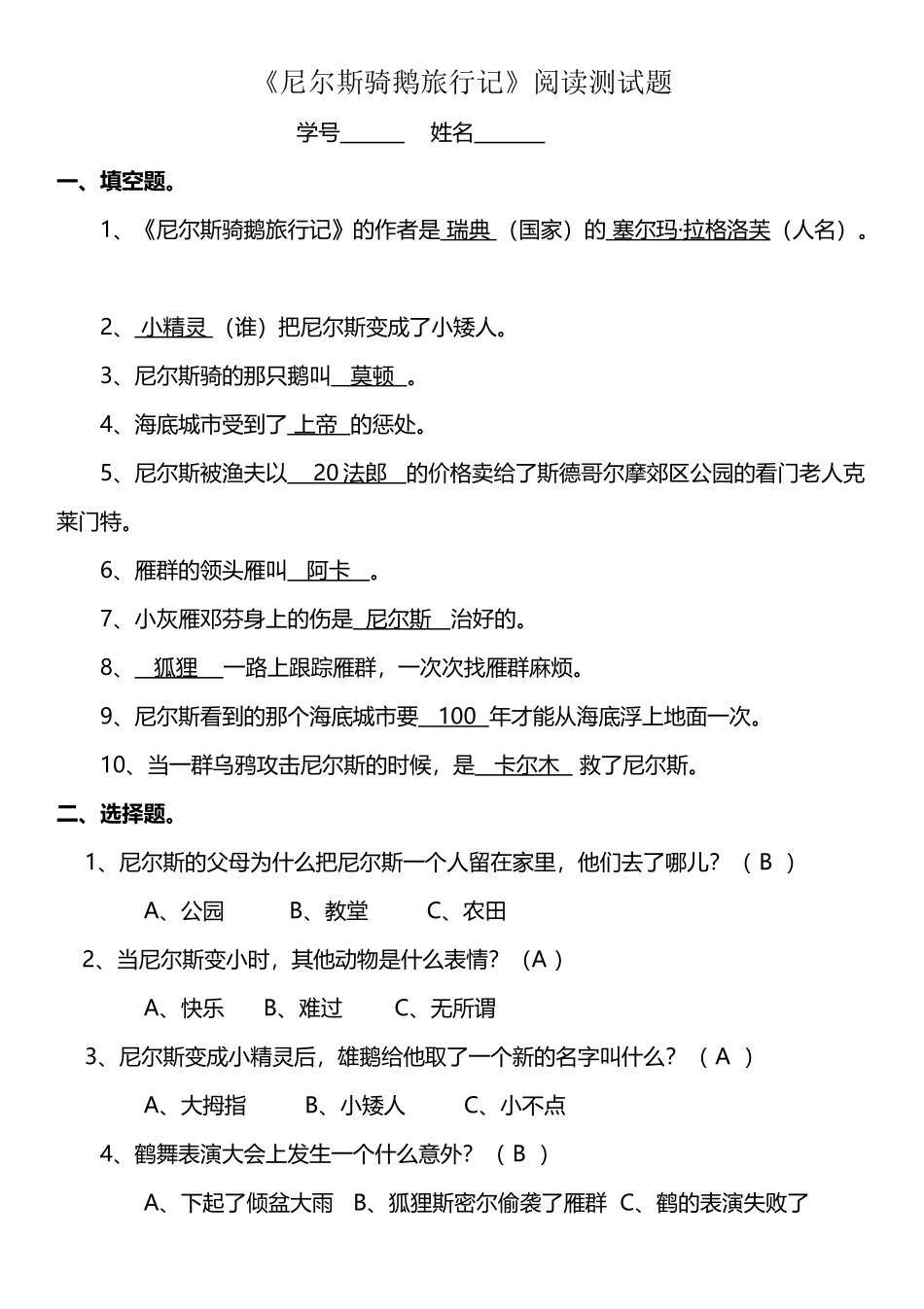 《尼尔斯骑鹅旅行记》阅读测试题_第2页