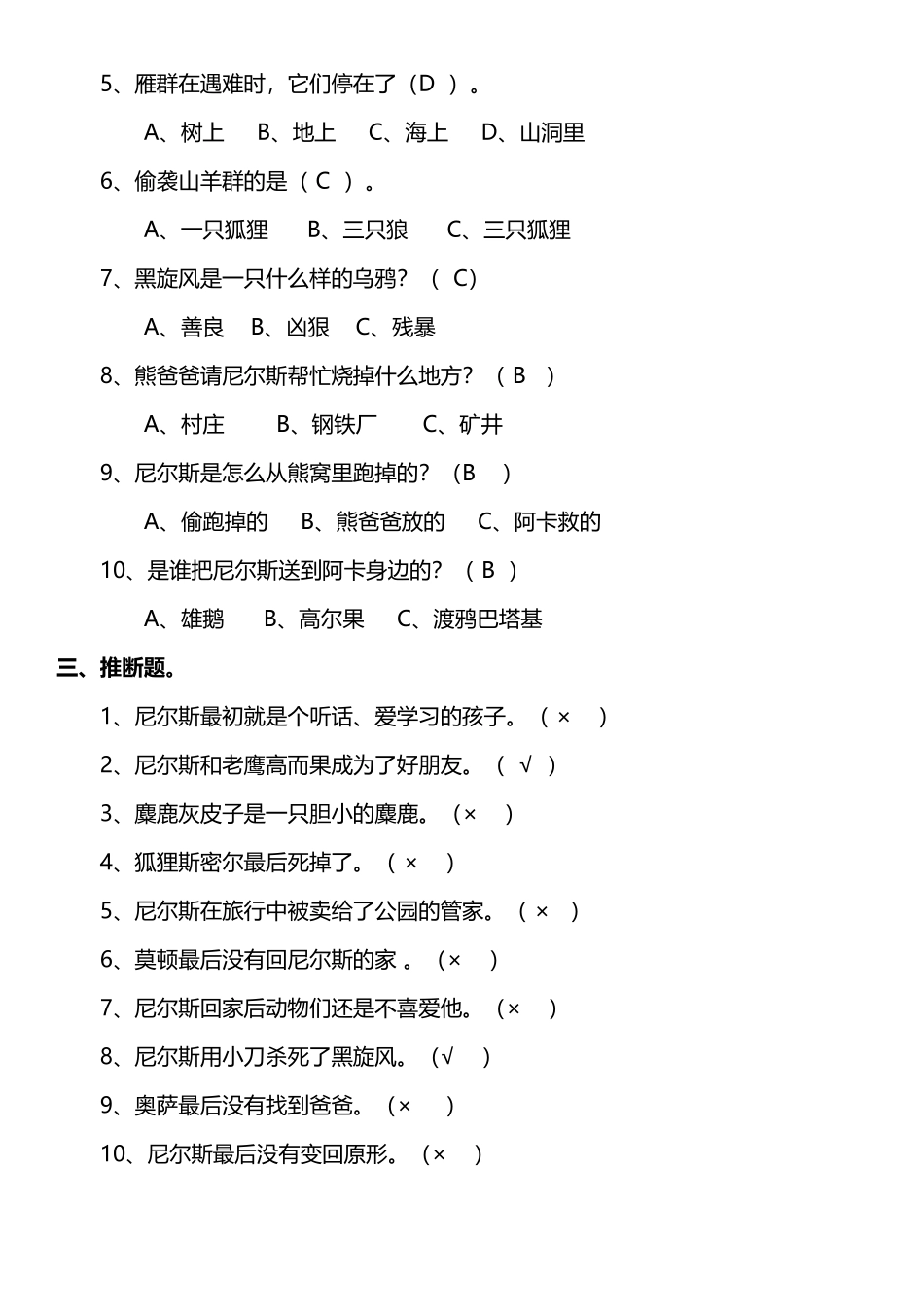 《尼尔斯骑鹅旅行记》阅读测试题_第3页