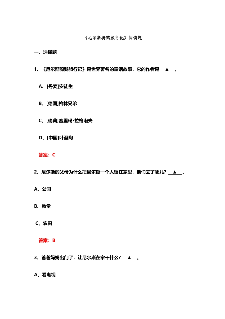 《尼尔斯骑鹅旅行记》阅读练习题_第2页