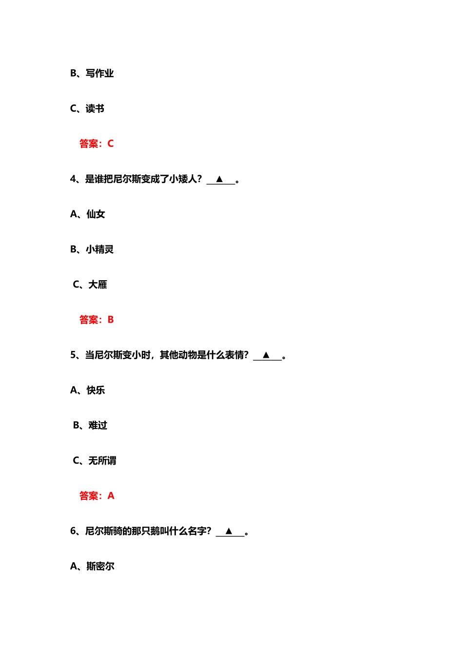 《尼尔斯骑鹅旅行记》阅读练习题_第3页