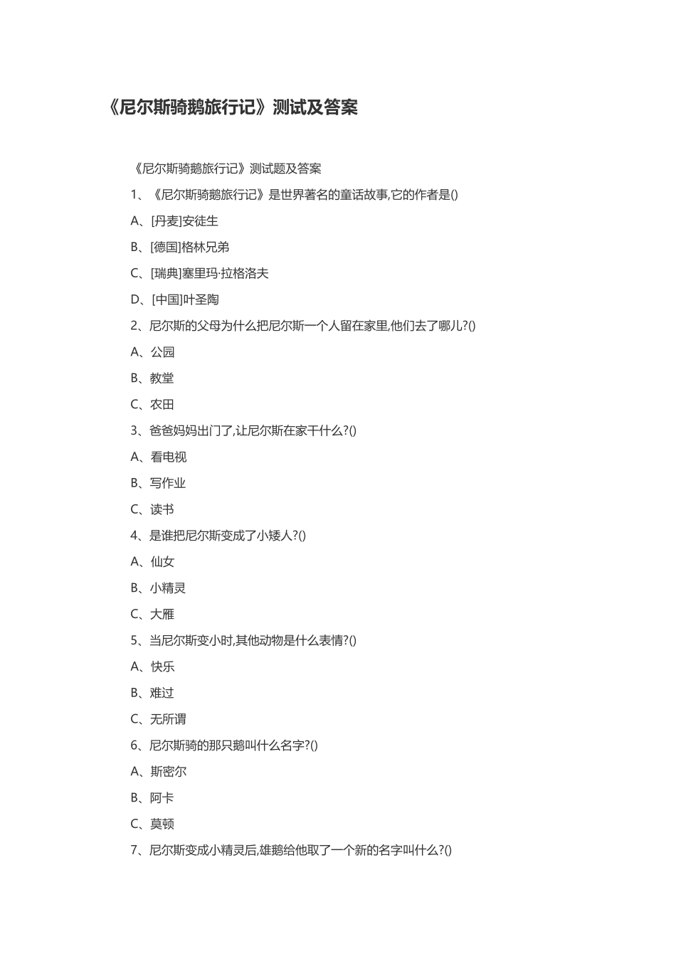 《尼尔斯骑鹅旅行记》测试题二_第2页