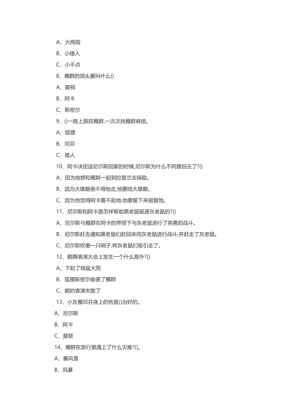 《尼尔斯骑鹅旅行记》测试题二_第3页