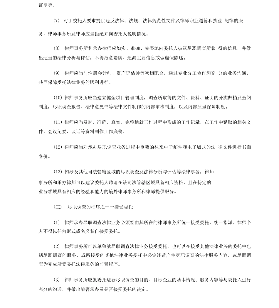 《尽职调查律师操作指引》_第2页