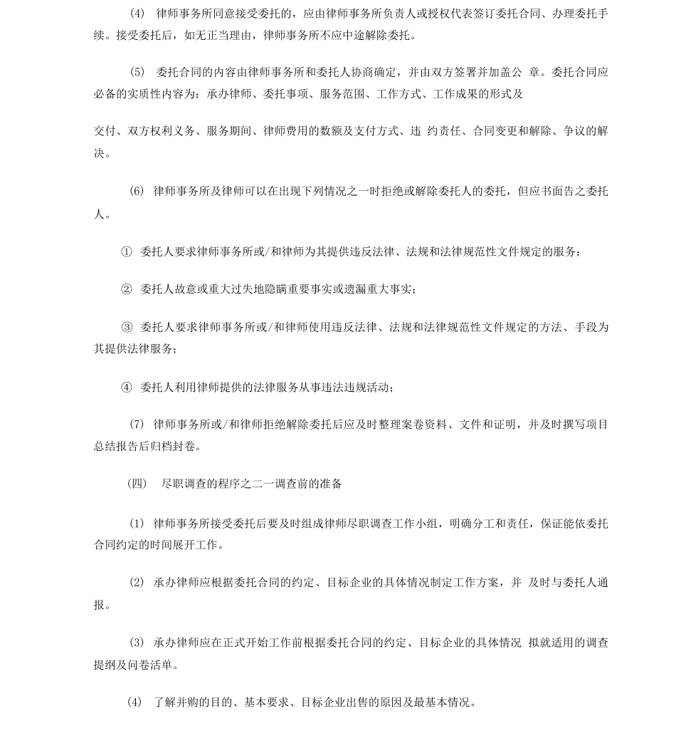 《尽职调查律师操作指引》_第3页