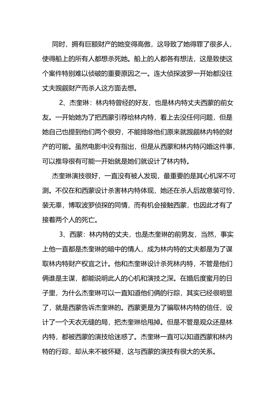 《尼罗河上的惨案》的逻辑分析_第3页
