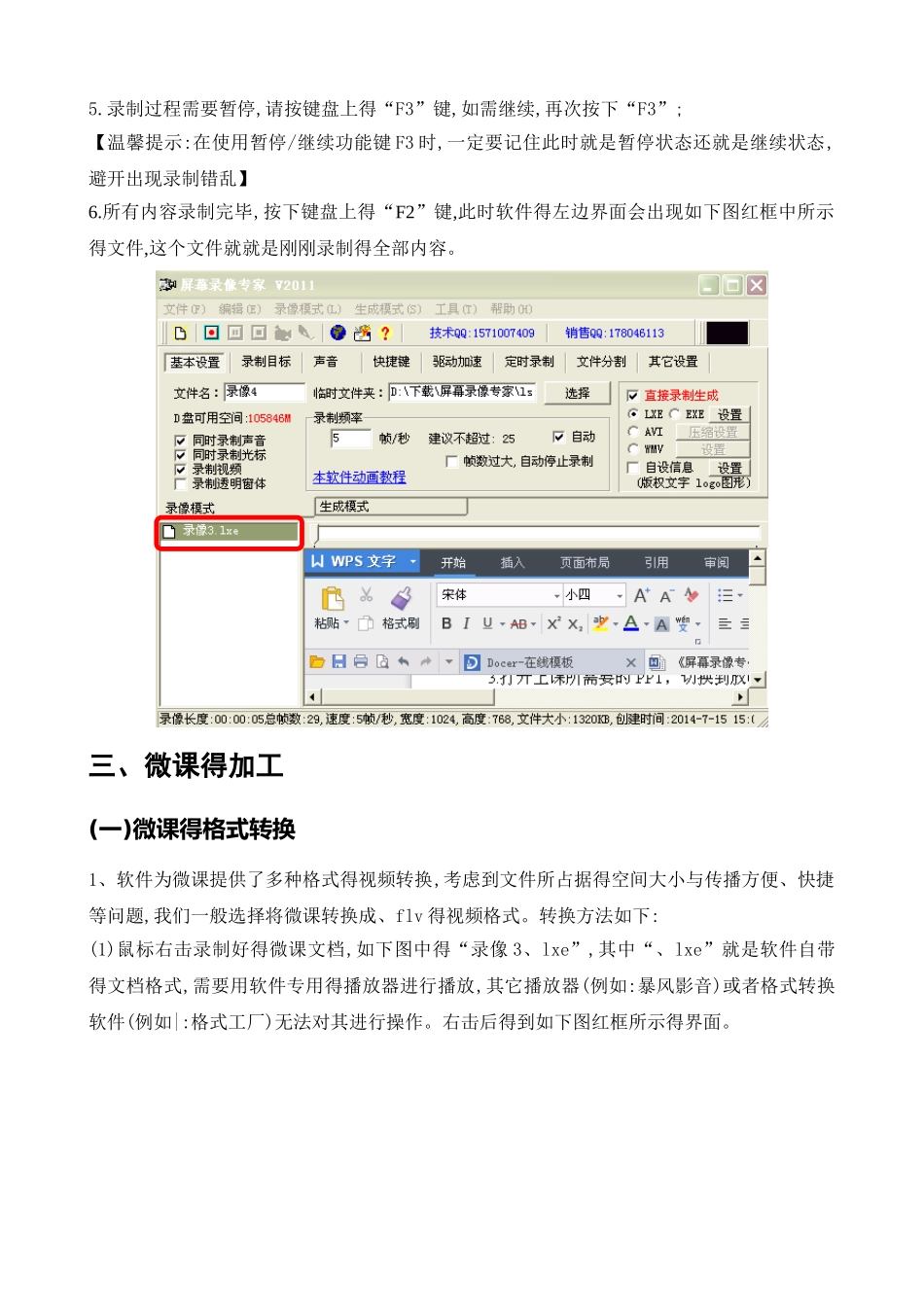 《屏幕录像专家》使用教程_第3页