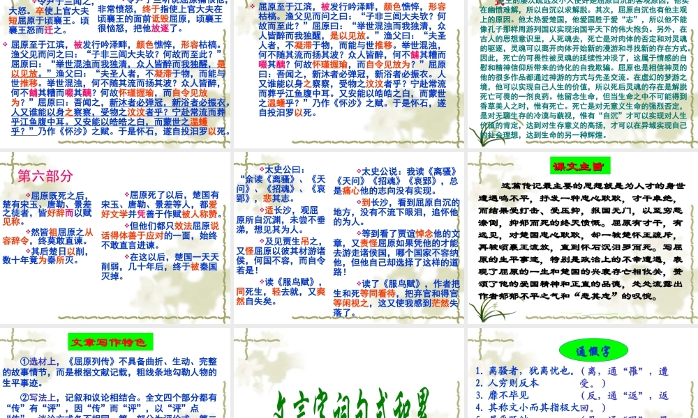 《屈原列传》全面翻译专题培训课件