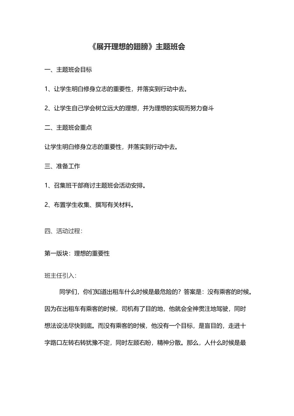 《展开理想的翅膀》主题班会教案_第2页