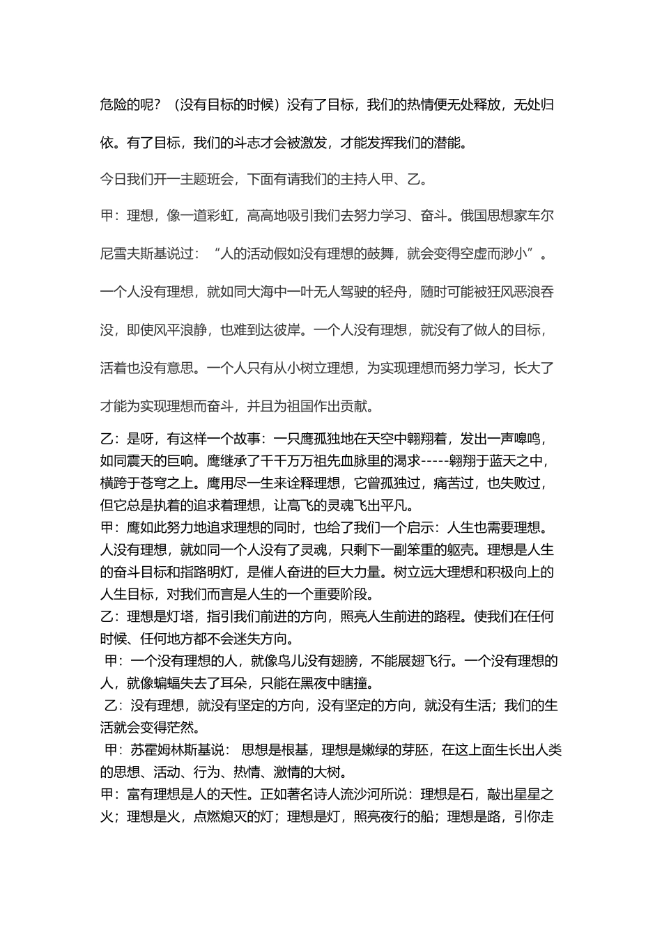 《展开理想的翅膀》主题班会教案_第3页