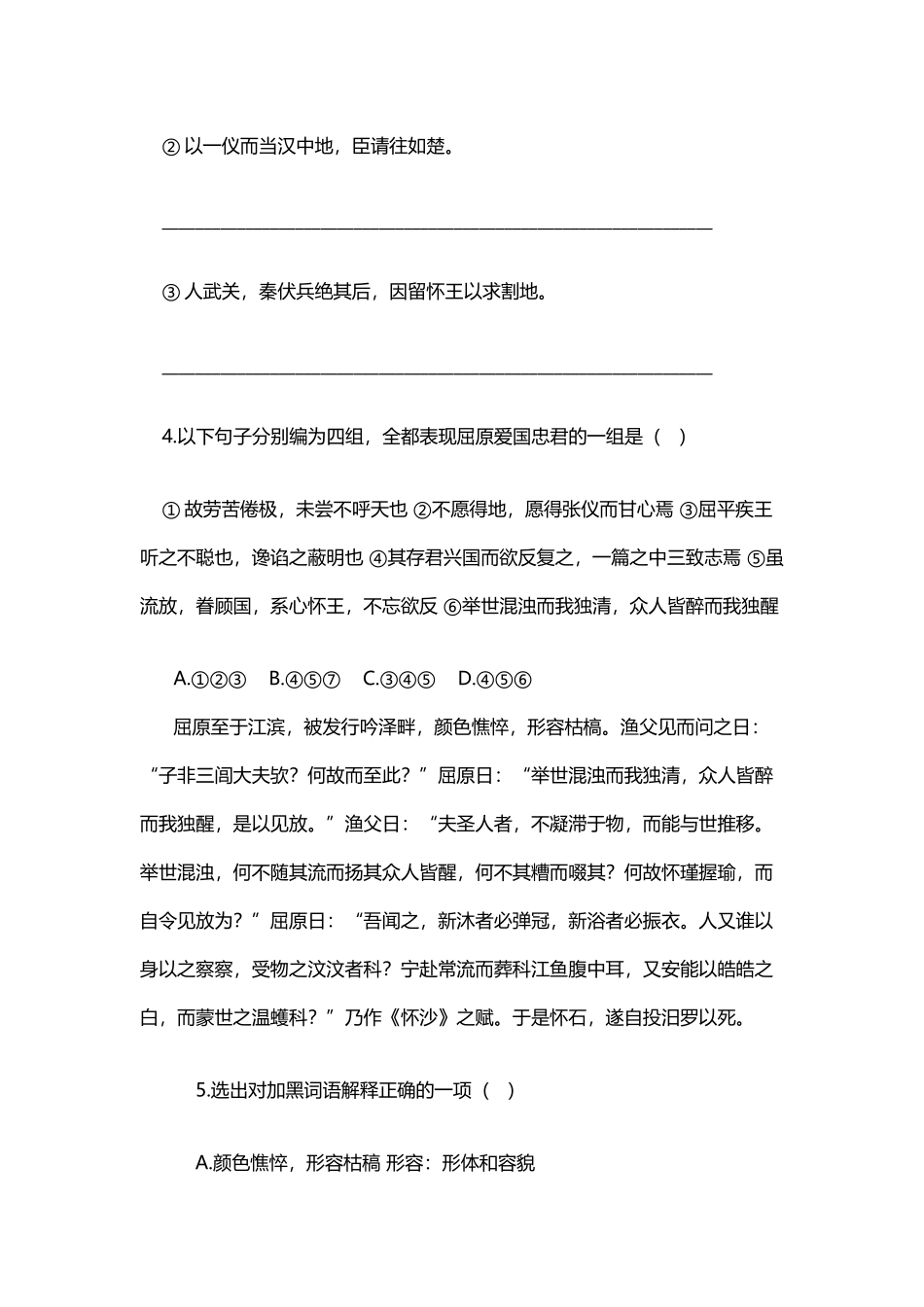 《屈原列传》练习题及答案_第3页